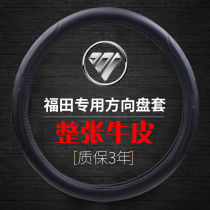 Suitable for Fukuda Ao Ling CTS9 OMAR S5ES5ES7 Truck Steering Wheel Cover Valin Star Leather Handle Cover