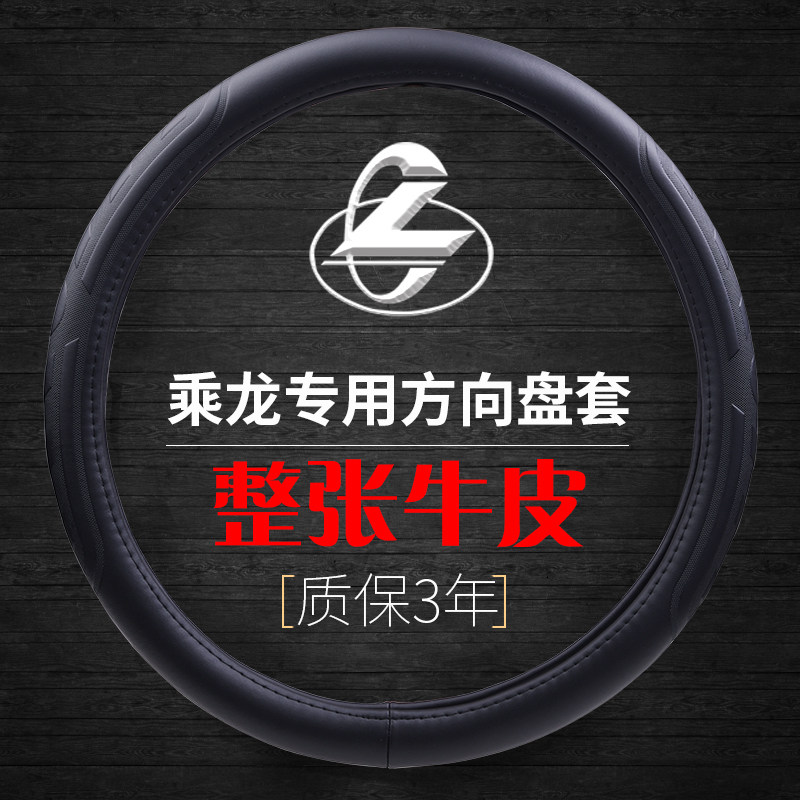 Suitable for wicker-riding dragon H7M7H6H5 car handlebar sleeve new M3M5 baron 507 wagon leather steering wheel sleeve