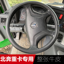 Suitable for north Ben V3 large truck steering wheel cover north Ben lightweight version 3138 3135 leather handle cover