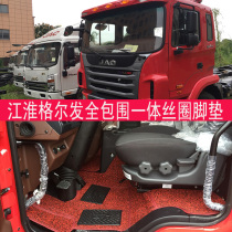 Suitable for Jianghuai Gerfa A5LA6LK5L truck foot pad Junling V8V9 full encircling wire ring integrated foot pad