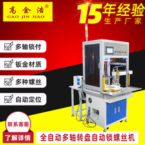 TFT-DZ001-500 fully automatic multi-axis turntable automatic locking screw machine multi-station servo electric screwdriver