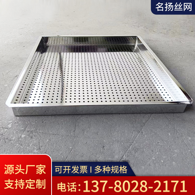 Stainless Steel Punching Tray Drain Oil Pan Industrial Turnover Pan Drying Tray Drying Tray Drying Tray Baking Tray-Taobao