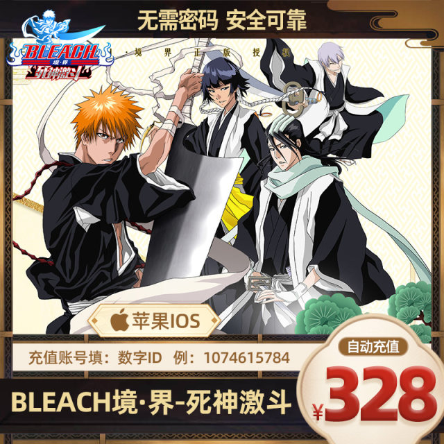 ເກມ​ມື​ຖື BLEACH Realm - ເພີ່ມ​ມູນ​ຄ່າ 328 ຢວນ​ສໍາ​ລັບ​ການ​ສູ້​ຮົບ​ຢ່າງ​ຮຸນ​ແຮງ​ຂອງ​ການ​ເສຍ​ຊີ​ວິດ​ໂດຍ​ກົງ​ຂອງ 328 ຢວນ​ສໍາ​ລັບ​ການ​ສູ້​ຮົບ​ຢ່າງ​ຮຸນ​ແຮງ​ຂອງ​ຄວາມ​ຕາຍ​.