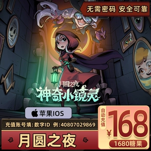 Apple ios Mobile Game-Moonlight Night Candy Recharge 168 Yuan 1680 Candy Direct Arating Официальная перезарядка автоматически