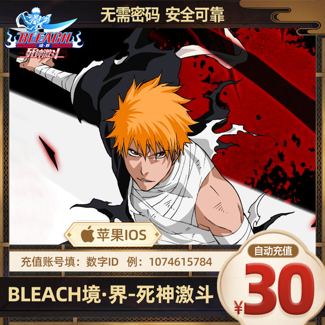 ເກມມືຖື BLEACH Realm - ຕື່ມມູນຄ່າ 30 ຢວນ ສໍາລັບການຕາຍຂອງພະເຈົ້າ ຕໍ່ສູ້ຢ່າງດຸເດືອດ ຕື່ມເງິນໂດຍກົງ 30 ຢວນ ຢ່າງເປັນທາງການ ຕື່ມມູນຄ່າໂທ 30 ຢວນ ສໍາລັບການຕາຍຂອງພະເຈົ້າ ການຕໍ່ສູ້ຢ່າງຮຸນແຮງ