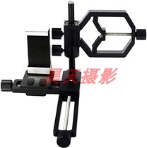 Telescope mobile phone camera shooting bracket retractable universal full metal bracket multifunctional bracket hunting