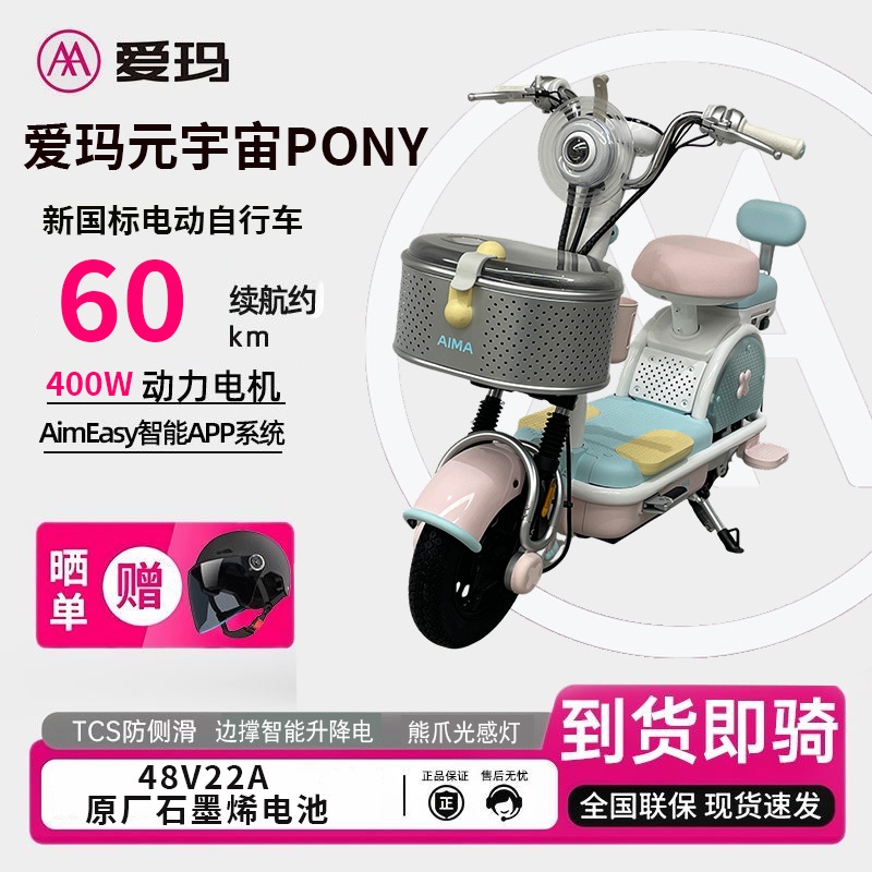 Aima Electric Vehicle's New Model Pony, a New National Standard Electric Scooter for Women, with Smart Bluetooth App Unlocking
