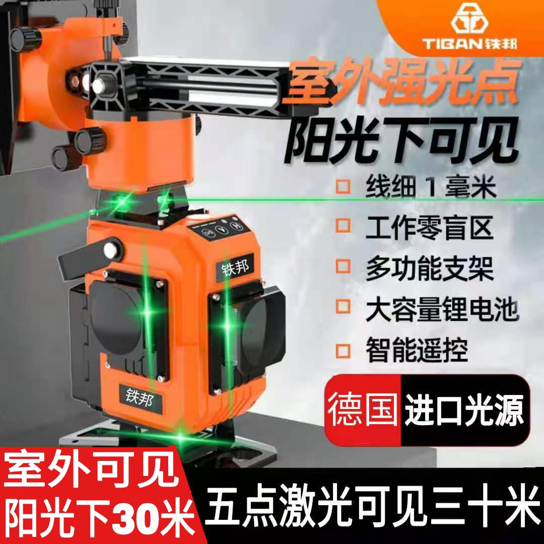 Tiebang green light 12-line infrared level high-precision strong light thin line 16-line laser sticker Wall instrument integrated