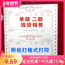 National general machine hit sales Bill two-way warranty ticket even paper e-commerce special machine hit sales receipt