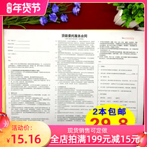 A financial services company general loan service contract triple financial loan agreement receipt.