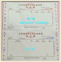 National general sales machine sales ticket double Electrical Appliance warranty machine ticket after-sales warranty ticket receipt