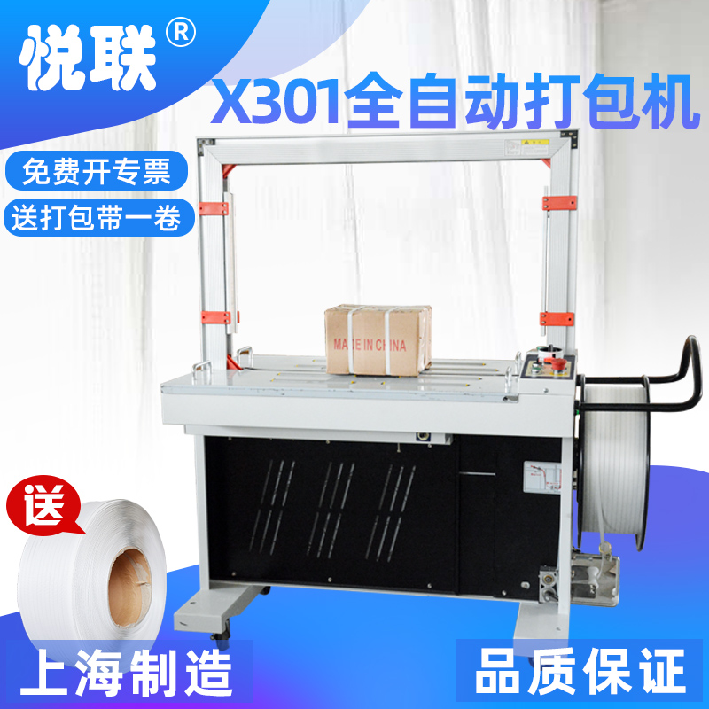 Upper Hyatt Allianz upgraded version MH-X301 fully automatic baling machine PP with carton strapping machine for baling machine carton PP with bale packer