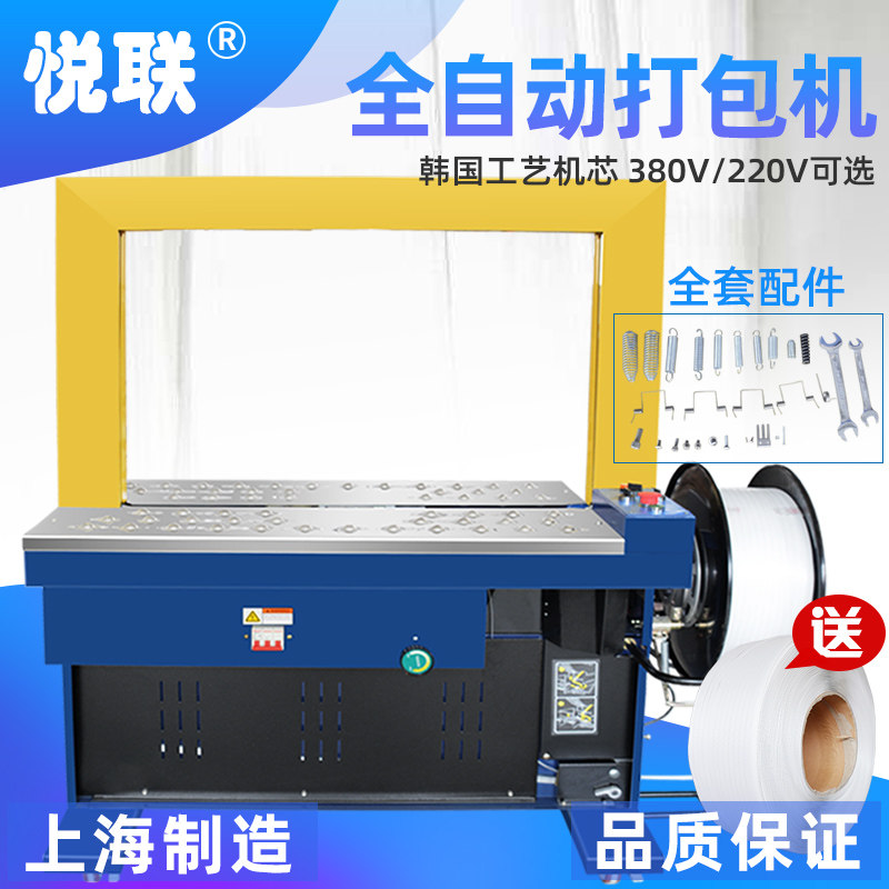 Shanghai Yuelian high quality DBA-200 automatic baler automatic hot melt buckle-free strapping machine PP belt carton baler strapping machine