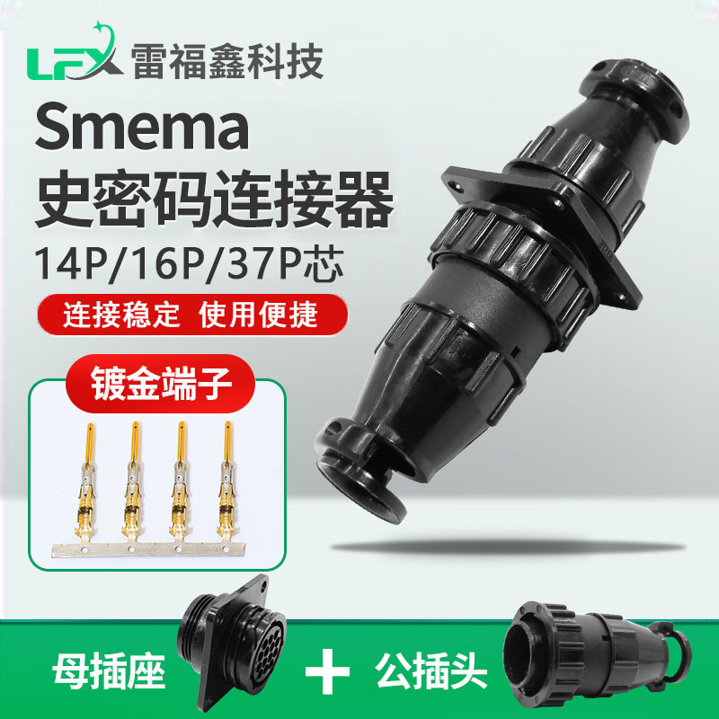 Smema Code 14P/16P Core Connector Socket Power Cord Waterproof Aviation Adapter Terminal Gold-Plated Copper Tube