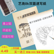 Yiyao sketch paper 8k art students double-sided sketching test special drawing paper 8 open graffiti speed drawing paper