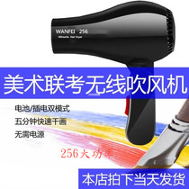 Art entrance exam dedicated hair dryer student art exam drawing exam with Rechargeable Wireless Portable