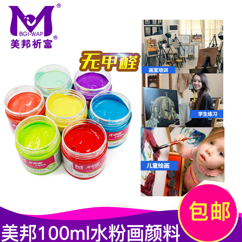 Meibang gouache pigment set 100ml canned formaldehyde-free 24-color special color pigment for art students