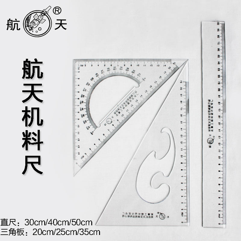 Quality space machine material ruler 40CM50CM ruler 20cm25cm triangular plate fine art design supplies