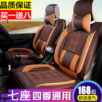 Brilliance Golden Cup 750 new sea lion X30L small sea lion X30 seat cover all inclusive seven seats special Four Seasons car cushion cover