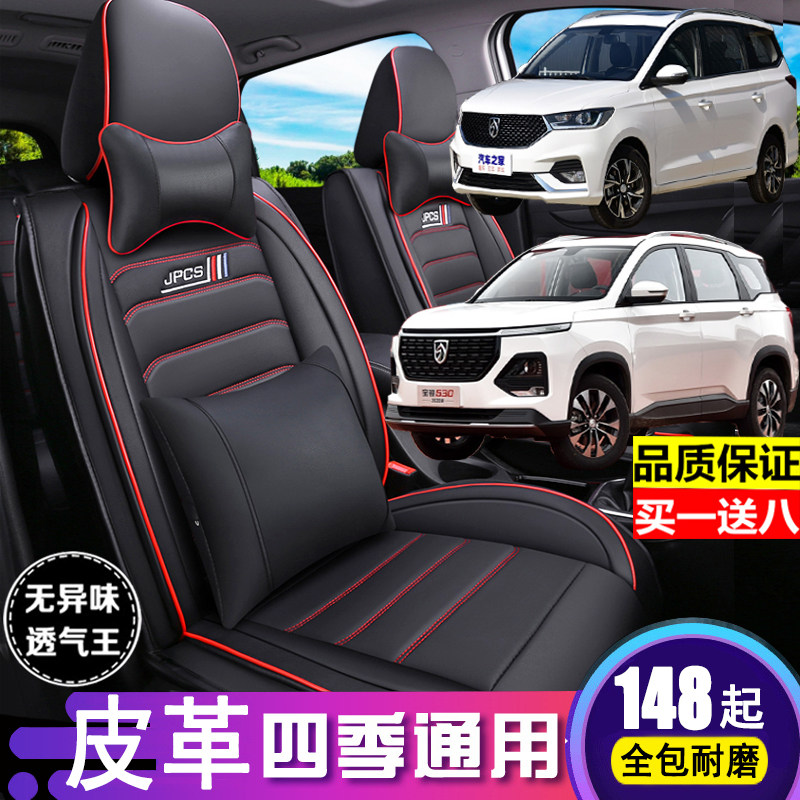 New Baojun 530 360 Buick GL6 Song MAX seat cover fully surrounded by 7 six-seat special car seat cover four seasons leather