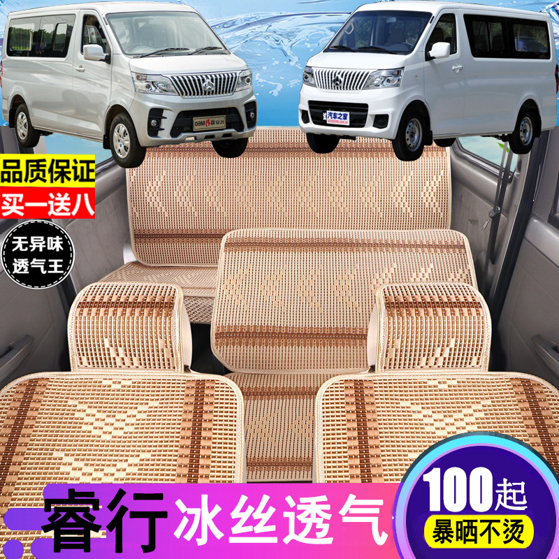The Chang'an Rui Line M60M70M80M90S50V seat covers a full circle of five-67-seat special connecting cushions for summer
