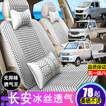 Changan Crossing Wang X1X3X5 New Leopard T3 Shenqi seat cover all-round single double-row light truck seat cushion summer
