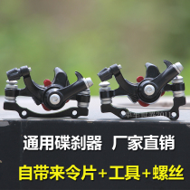 Mountain bike disc brake caliper bicycle disc brake accessories front and rear mechanical brake AB column universal