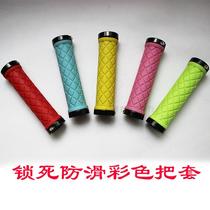 Bicycle handlebar mountain handlebar aluminum alloy bilateral lock handle cover dead fly bicycle anti-slip handle rubber cover