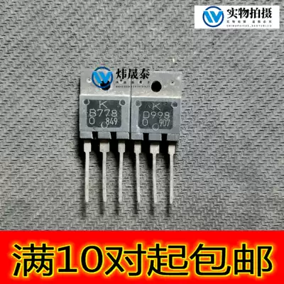 B778 D998 high power transistor 2SB778 2SD998 audio power amplifier matching tube original imported disassembly machine