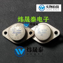2SC3061 original installation unloader Fujitsu TO-3 gold seal power amplifier tube original character original foot fidelity spot