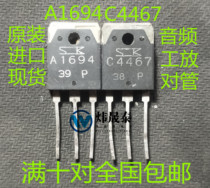 Original Loaded Import Unloader Power Amplifier Pair of tubes A1694 C4467 original footed shot well shipped can be straight shot