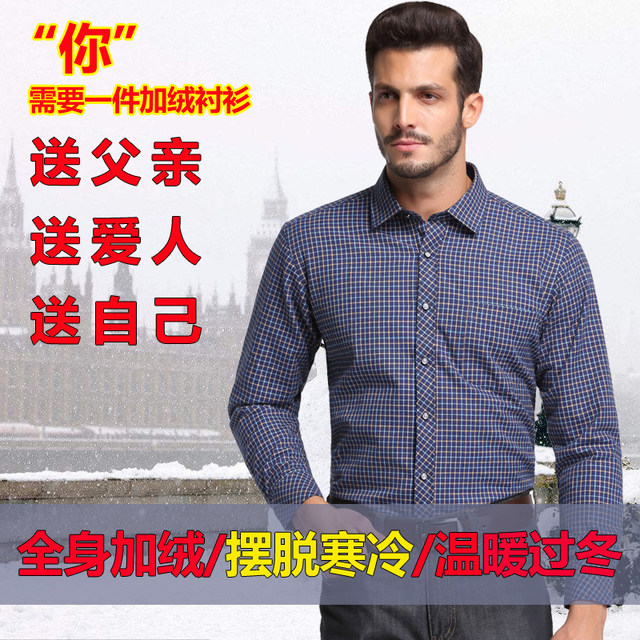 Paul Plush Shirt Men's Winter Warm Shirt Thickened Middle-aged and Old Men's Brushed Plaid Shirt Dad