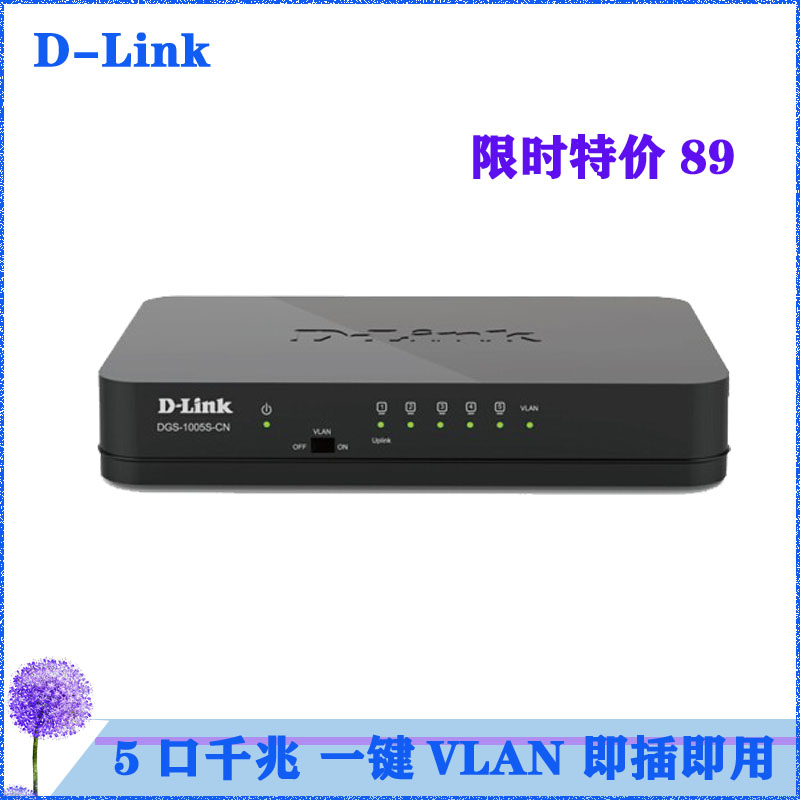 DGS-1005S-CN5 gigabit desktop monitoring switch dlink 5 port shutter extension line
