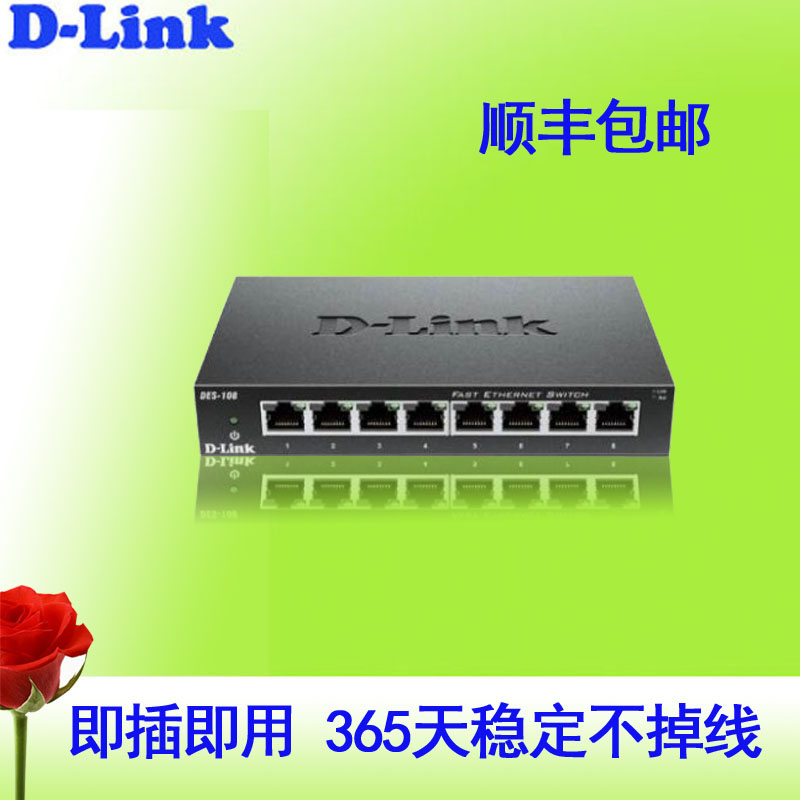 SF D - LINK Youxin DES - 108 8 port 100 trillion switch network line shutter line extension line