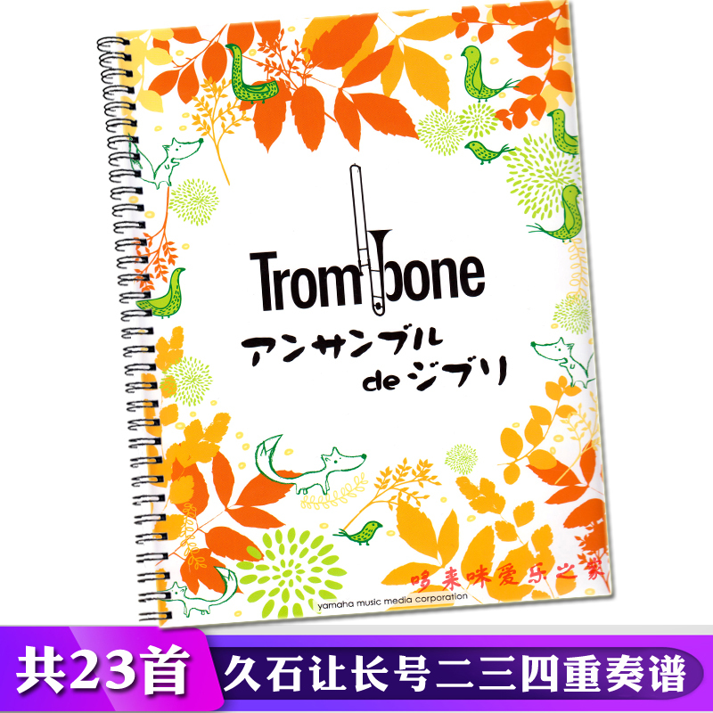 Joe Hisaishi's Trombone Ensemble Score: Hayao Miyazaki's Anime Wind Instrument Ensemble, Spirited Away, Castle in the Sky Music Score Book Collection