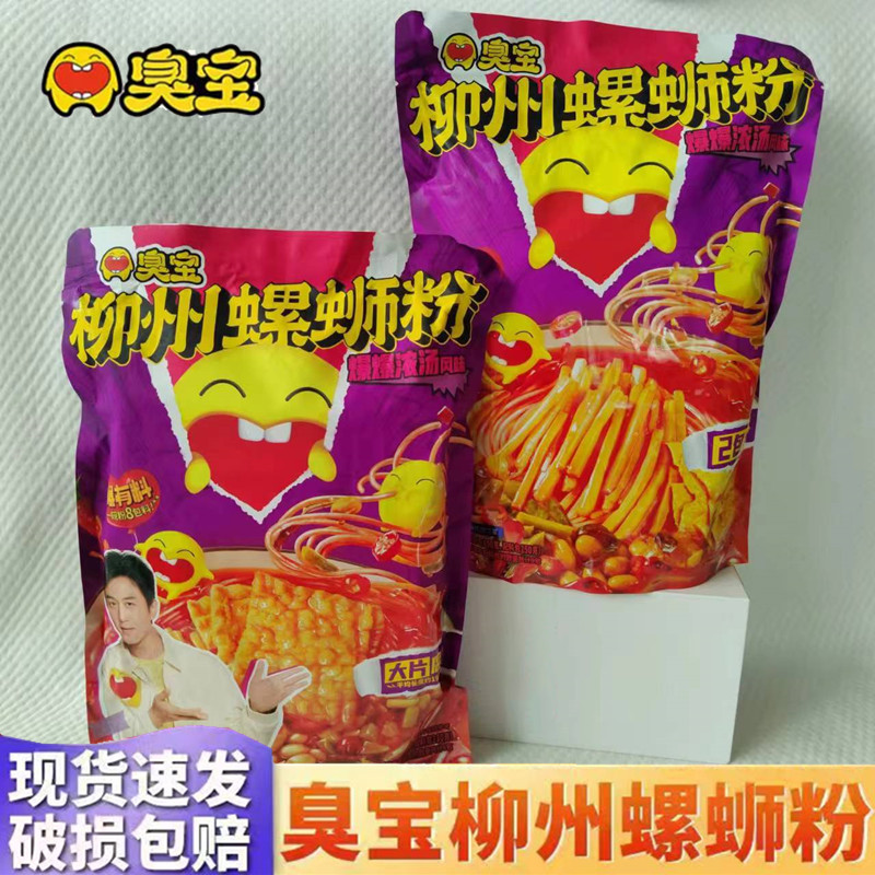 柳州 臭宝 螺蛳粉 爆爆浓汤口味 ルオスーフェン 10袋 柳州 臭宝 螺蛳粉 爆爆浓汤口味 ルオスーフェン 10袋