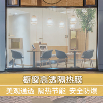 Mall shop shop window ground floor glass sunscreen Anti-ultraviolet thermal insulation adhesive film invisible film bidirectional transparent lighting well