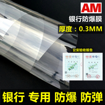 0 3MM 3MM thick bank special glass safety anti-explosion film counter shop windows bulletproof anti-smash film steel colorless transparency