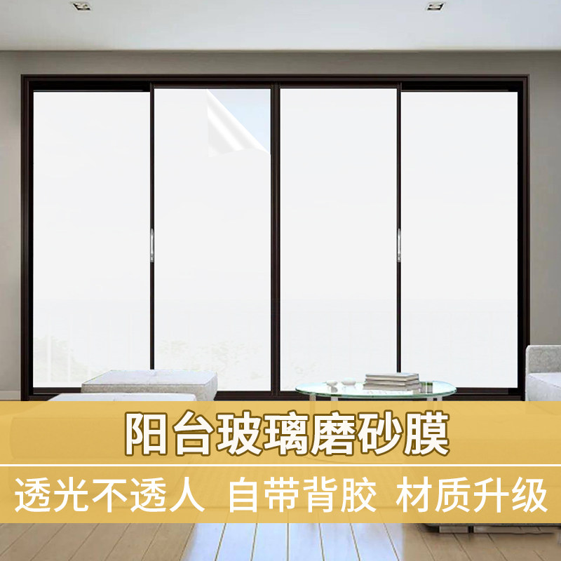 Balcony lighting window film light-transmitting and impenetrable sunscreen explosion-proof glass film self-adhesive paper anti-peep privacy film