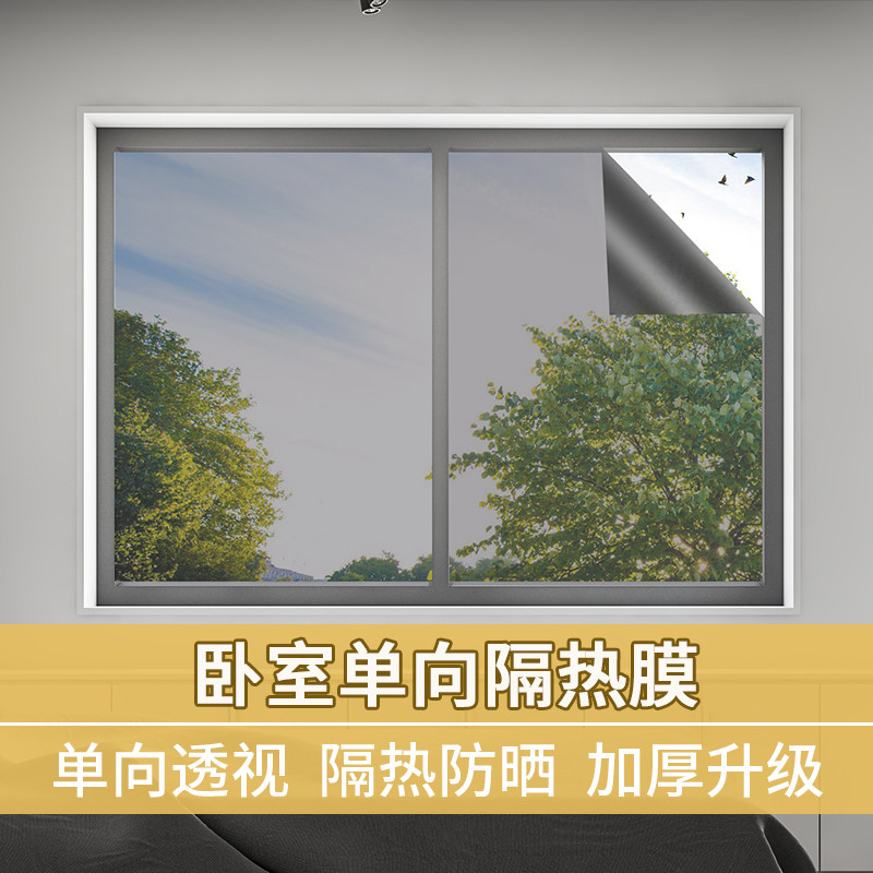 Living room bedroom window glass laminated film insulation film insulation anti-UV unidirectional privacy anti-pylon film