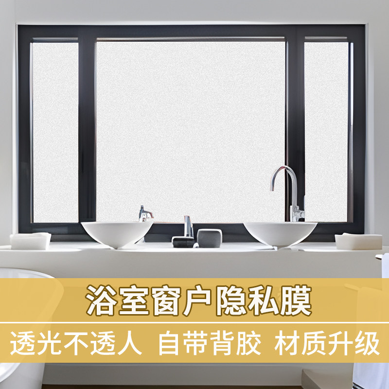 Makeup room frosted glass adhesive film light transmission opaque windows self-adhesive paper toilet thickened explosion proof bathroom anti-peep film