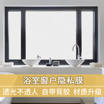 Toilet frosted glass adhesive film light transmission opaque windows Self-adhesive paper toilet thickened explosion proof bathroom anti-peep film