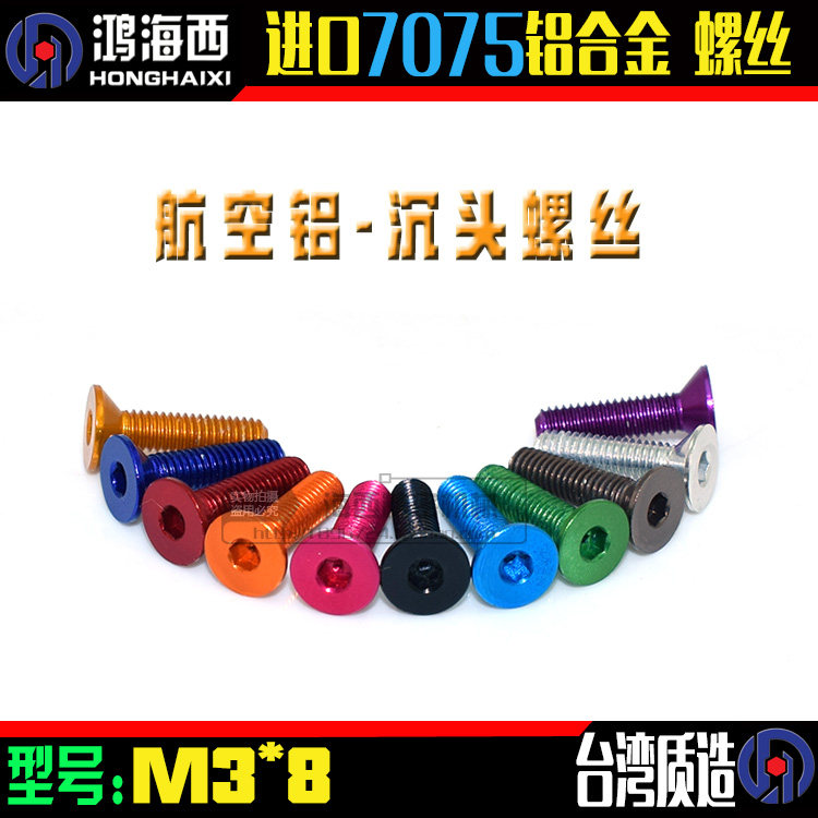 M3 * 8 ZDA is getting big out of Taiwan imports 7075 plus hard aluminum countersunk head inner hexagon screw-Taobao