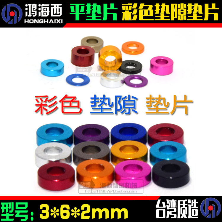 Model special coloured aluminium alloy thickened flat gasket flat gasket mesons (inside 3mm * outside 6mm * thick 2mm)