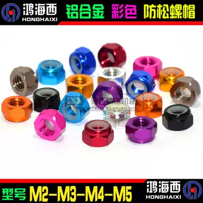 Aluminum alloy anti-loose lock nut lock self-locking anti-slip nylon ring color nut M2 M3 M4 M5