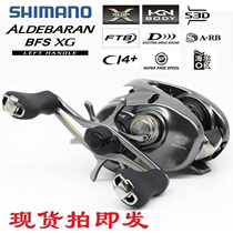 SHIMANO ALDEBARAN ALDEBARAN BFS XG Left and right hand micro wheel Water drop wheel HORSEHAIR wheel