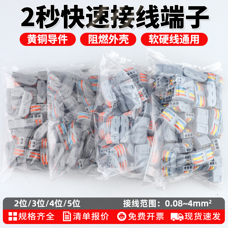 50-Pack Multifunctional Wire Connectors, Quick Connectors, Terminal Blocks, Push-Type Connectors, Wire Splicing Connectors