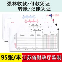 Bookkeeping Transfer Payment receipt voucher Jiangsu Provincial Department of Finance Production voucher Form document Bookkeeping voucher