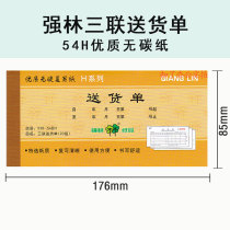 Qianglin 536-54BH triple delivery note 54 open high-quality carbon-free carbon paper 3 horizontal warehouse warehouse H series