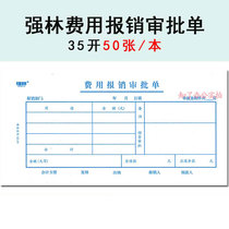 Expense reimbursement approval form 35 Opening reimbursement fee form Accounting certificate Qianglin Paper products 122-35